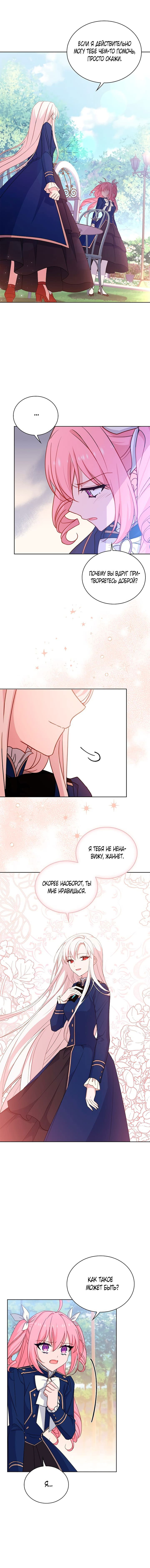 Манга Леди хочет отдохнуть - Глава 52 Страница 2