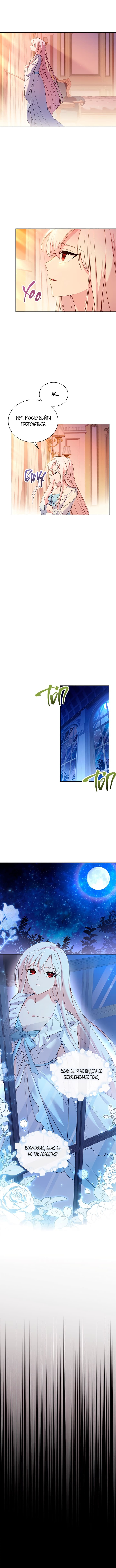 Манга Леди хочет отдохнуть - Глава 52 Страница 8