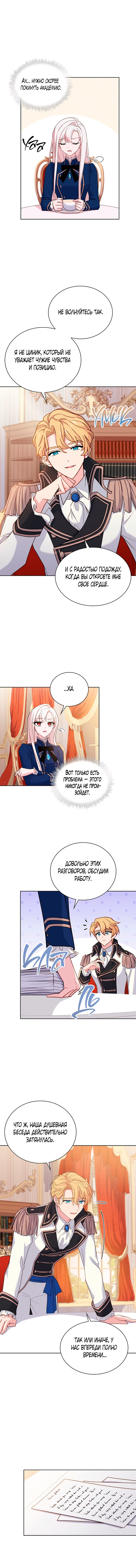 Манга Леди хочет отдохнуть - Глава 51 Страница 5