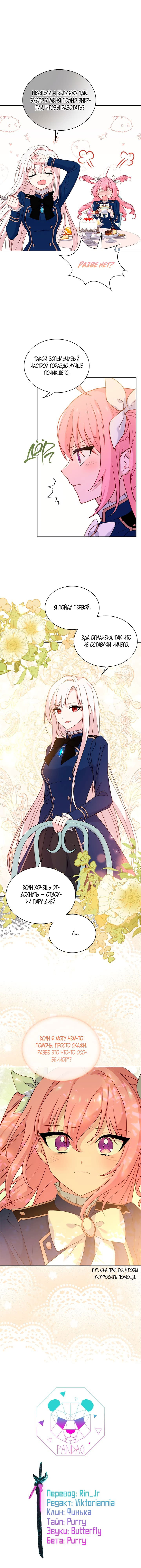 Манга Леди хочет отдохнуть - Глава 51 Страница 13