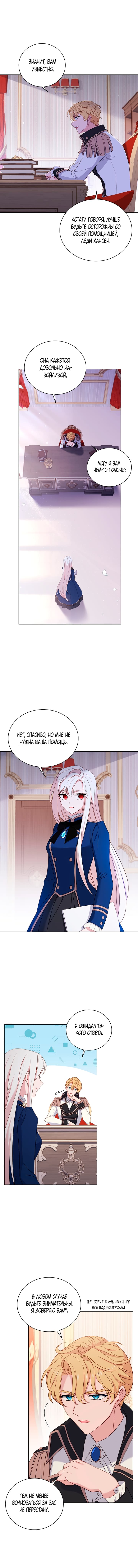 Манга Леди хочет отдохнуть - Глава 51 Страница 7
