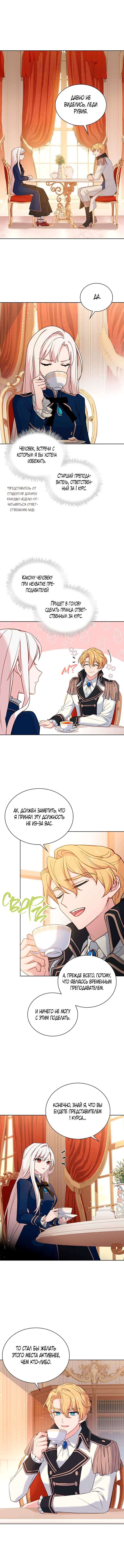Манга Леди хочет отдохнуть - Глава 51 Страница 3