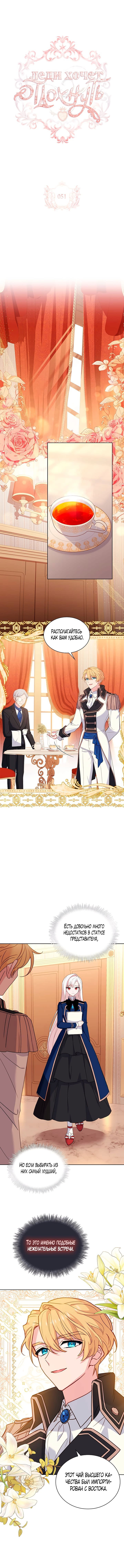 Манга Леди хочет отдохнуть - Глава 51 Страница 2