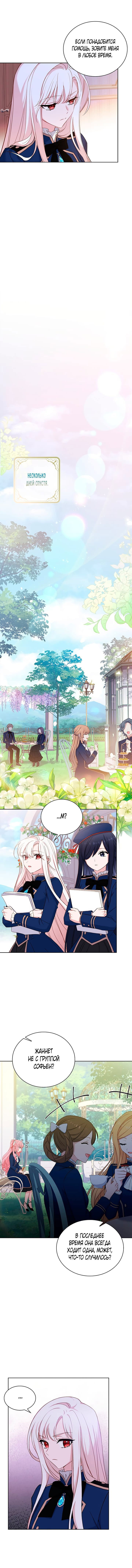 Манга Леди хочет отдохнуть - Глава 51 Страница 8
