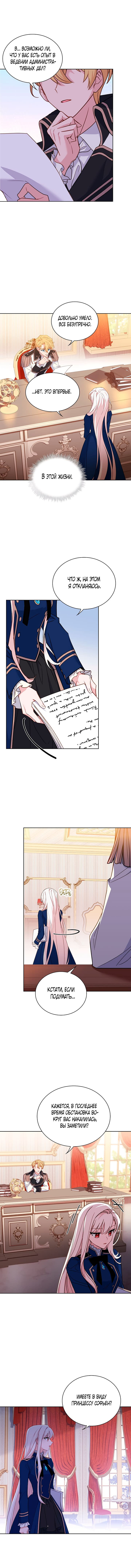Манга Леди хочет отдохнуть - Глава 51 Страница 6