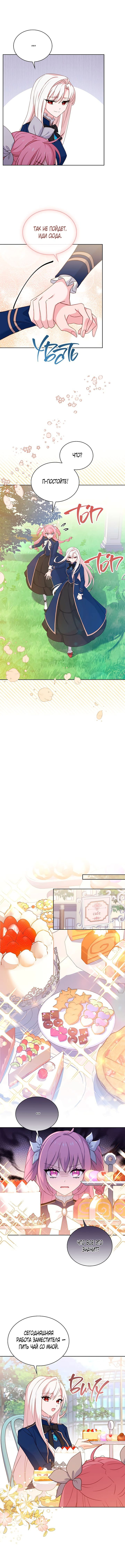 Манга Леди хочет отдохнуть - Глава 51 Страница 10