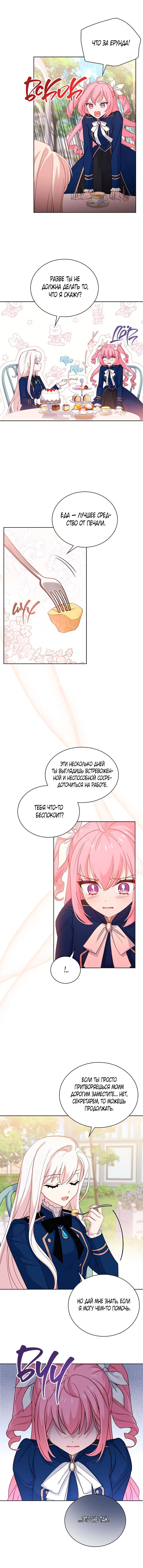 Манга Леди хочет отдохнуть - Глава 51 Страница 11