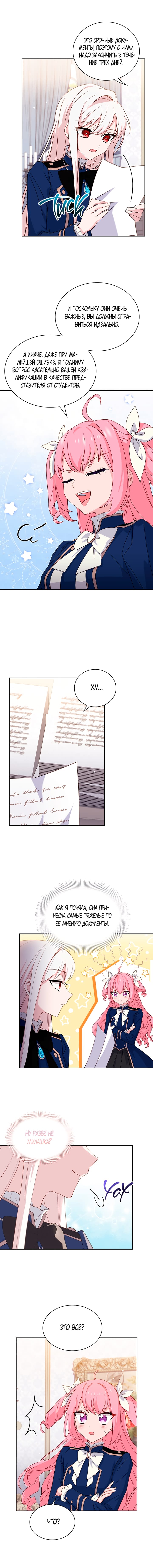 Манга Леди хочет отдохнуть - Глава 50 Страница 4