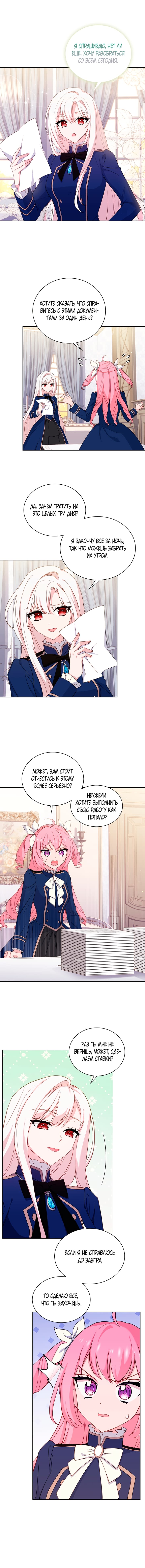 Манга Леди хочет отдохнуть - Глава 50 Страница 5