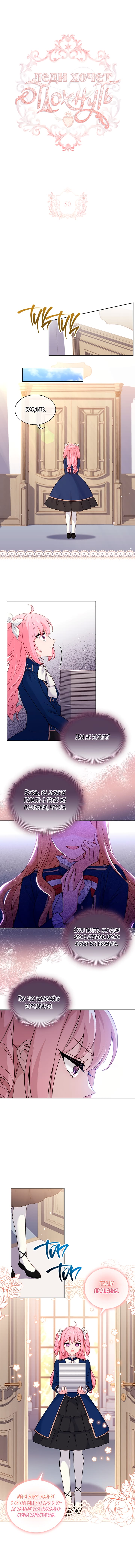 Манга Леди хочет отдохнуть - Глава 50 Страница 2