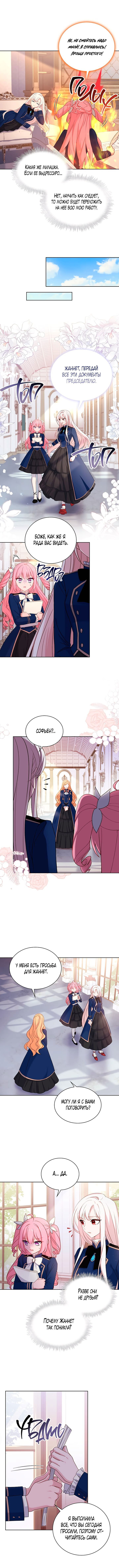 Манга Леди хочет отдохнуть - Глава 50 Страница 11