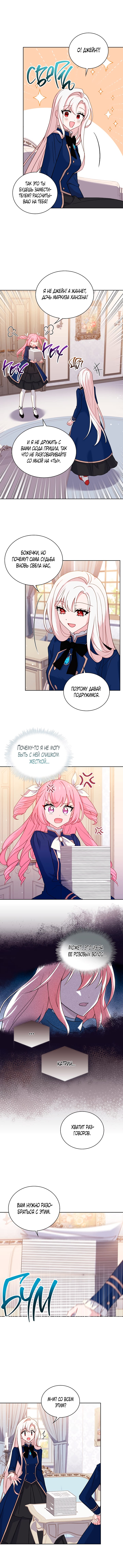 Манга Леди хочет отдохнуть - Глава 50 Страница 3