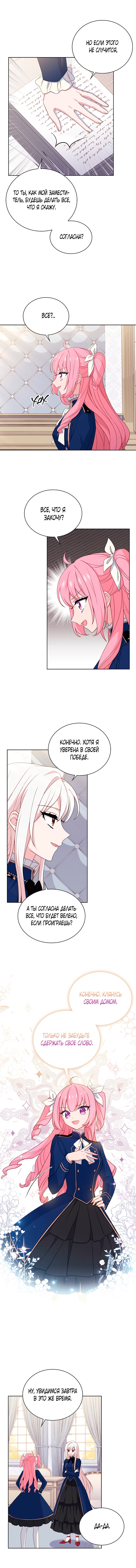 Манга Леди хочет отдохнуть - Глава 50 Страница 6