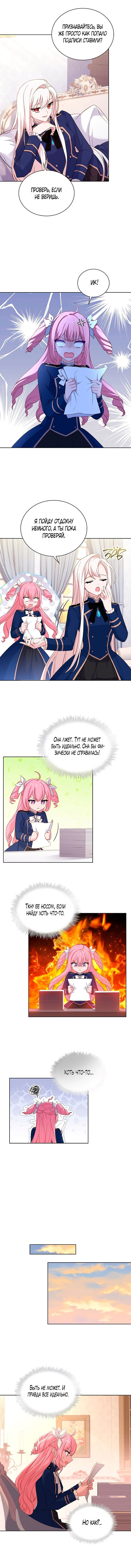 Манга Леди хочет отдохнуть - Глава 50 Страница 8