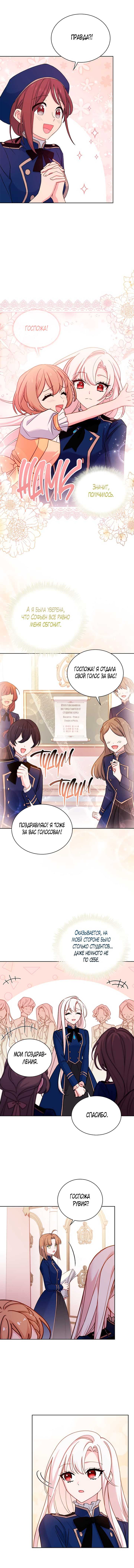 Манга Леди хочет отдохнуть - Глава 48 Страница 7