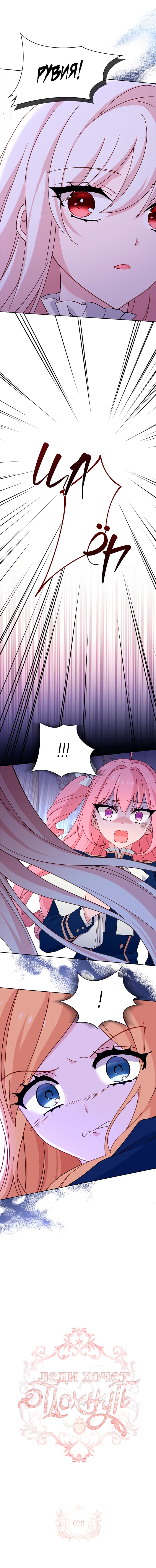 Манга Леди хочет отдохнуть - Глава 70 Страница 3
