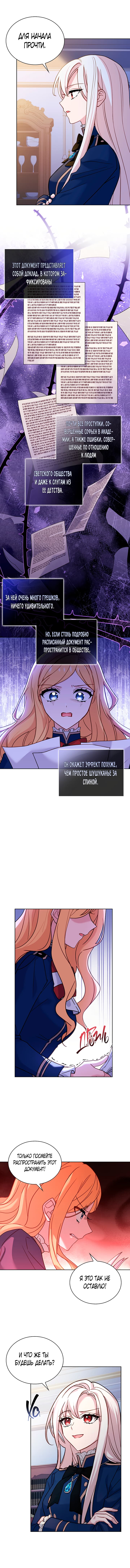 Манга Леди хочет отдохнуть - Глава 70 Страница 12