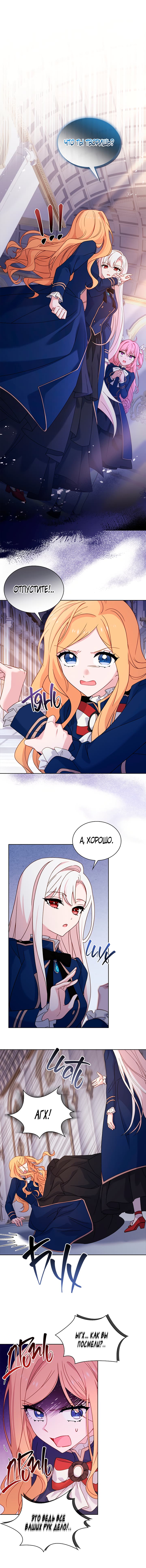 Манга Леди хочет отдохнуть - Глава 70 Страница 4