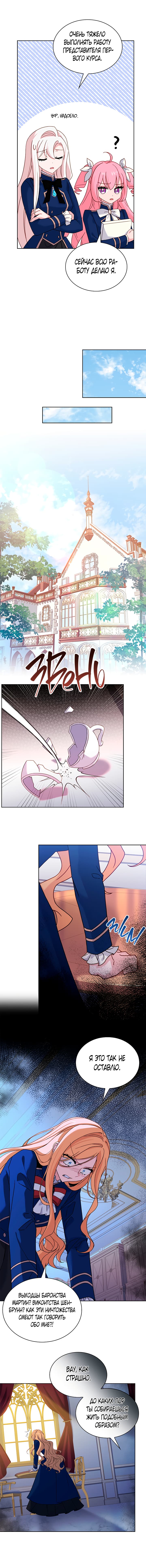 Манга Леди хочет отдохнуть - Глава 70 Страница 7