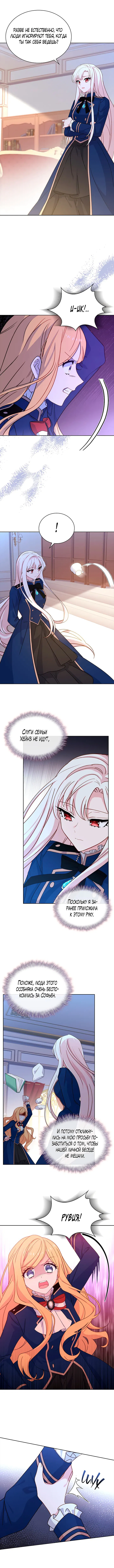 Манга Леди хочет отдохнуть - Глава 70 Страница 9