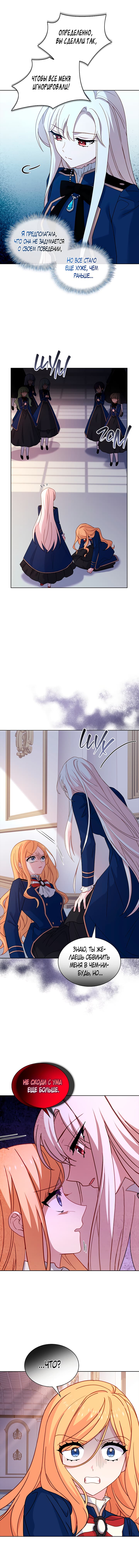 Манга Леди хочет отдохнуть - Глава 70 Страница 5