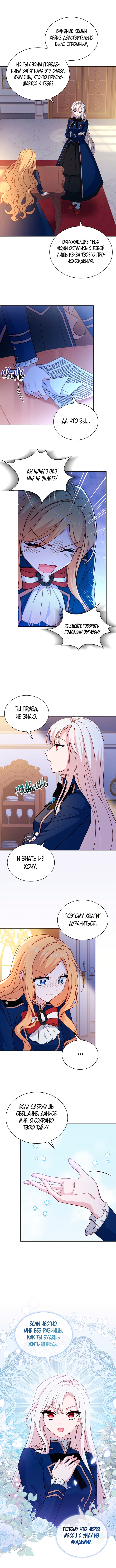 Манга Леди хочет отдохнуть - Глава 70 Страница 13