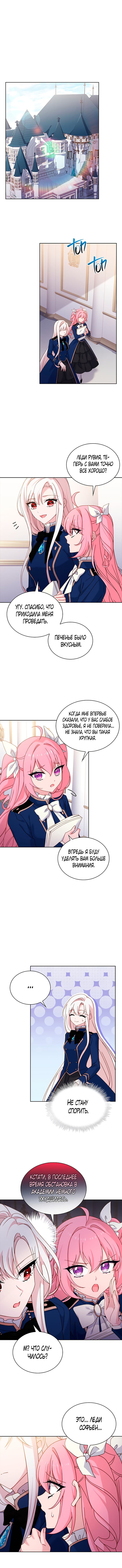 Манга Леди хочет отдохнуть - Глава 70 Страница 2