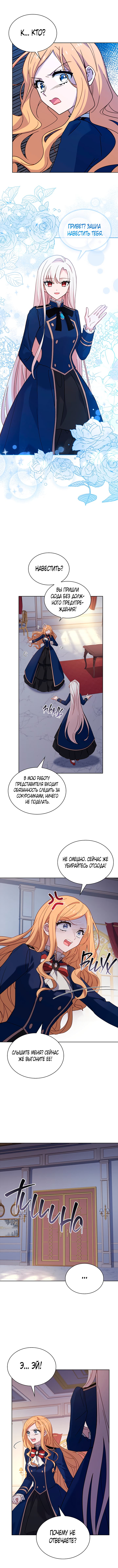 Манга Леди хочет отдохнуть - Глава 70 Страница 8