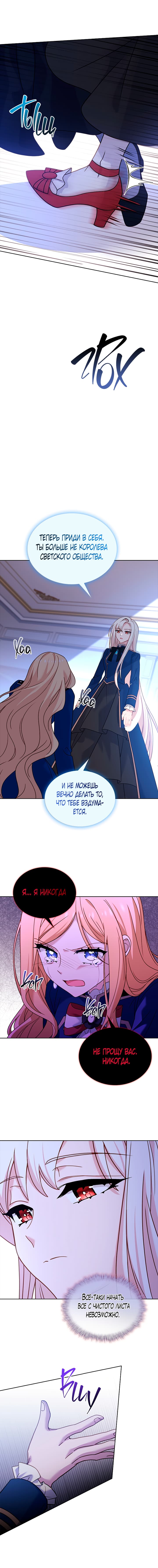 Манга Леди хочет отдохнуть - Глава 70 Страница 10