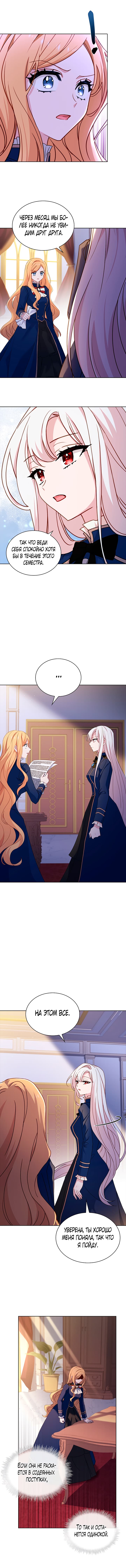 Манга Леди хочет отдохнуть - Глава 70 Страница 14