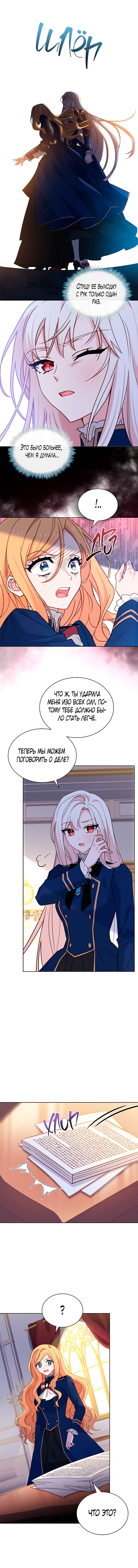 Манга Леди хочет отдохнуть - Глава 70 Страница 11