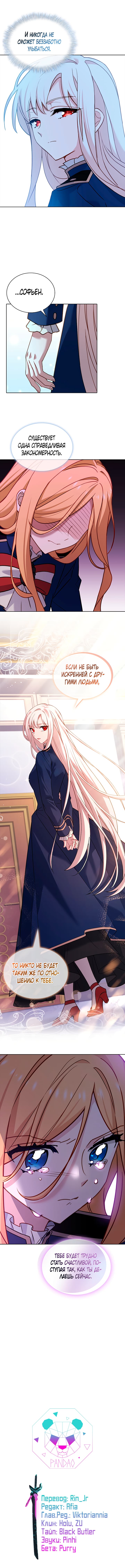 Манга Леди хочет отдохнуть - Глава 70 Страница 15