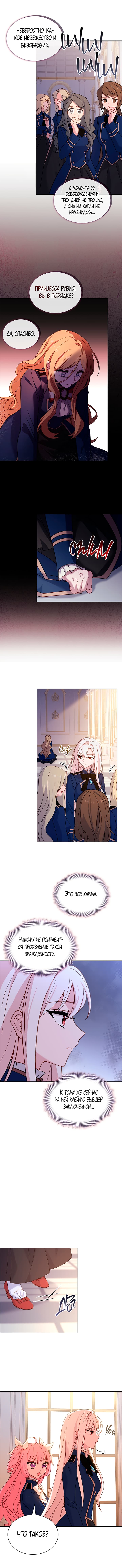 Манга Леди хочет отдохнуть - Глава 70 Страница 6