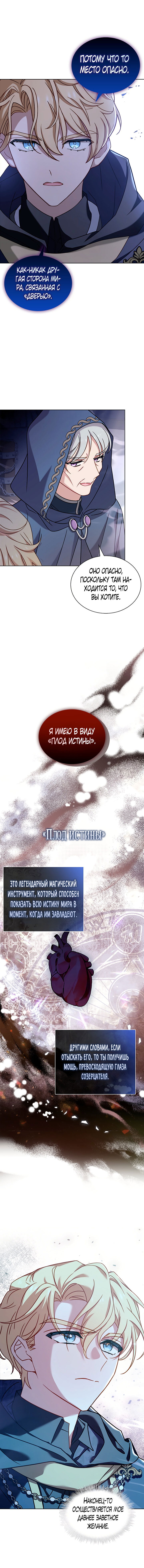 Манга Леди хочет отдохнуть - Глава 75 Страница 6