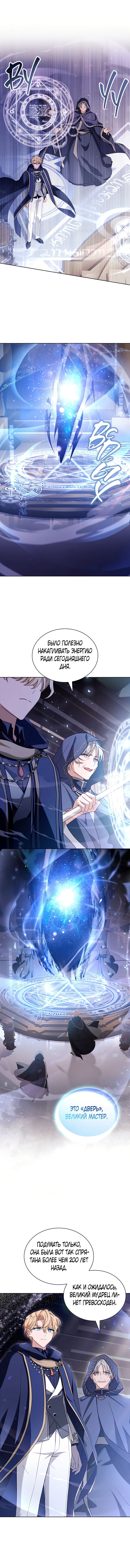 Манга Леди хочет отдохнуть - Глава 75 Страница 5