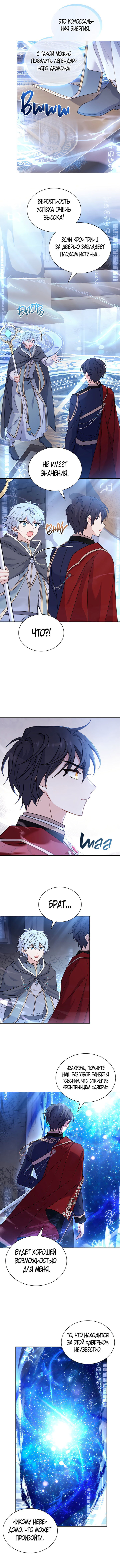 Манга Леди хочет отдохнуть - Глава 75 Страница 12