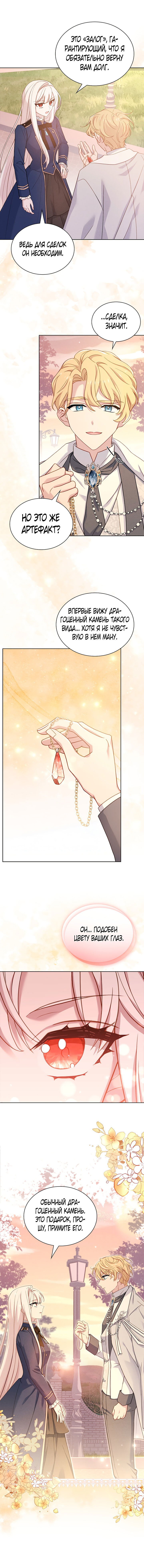 Манга Леди хочет отдохнуть - Глава 75 Страница 8