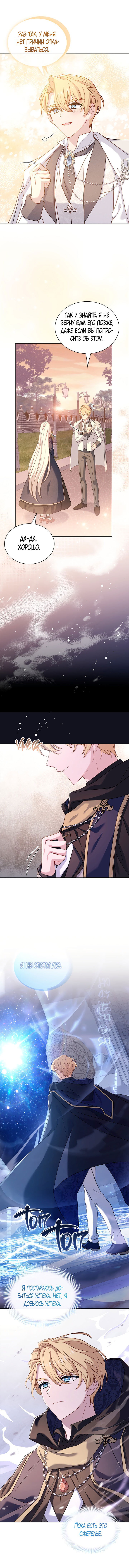 Манга Леди хочет отдохнуть - Глава 75 Страница 9