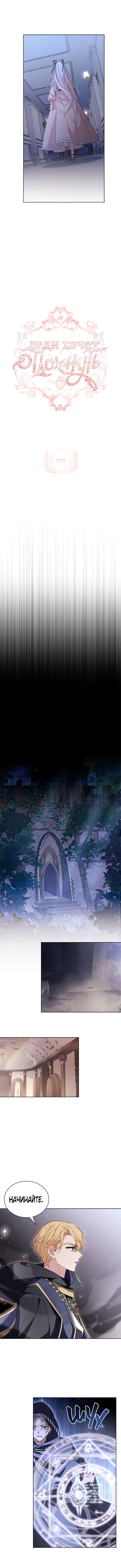 Манга Леди хочет отдохнуть - Глава 75 Страница 4