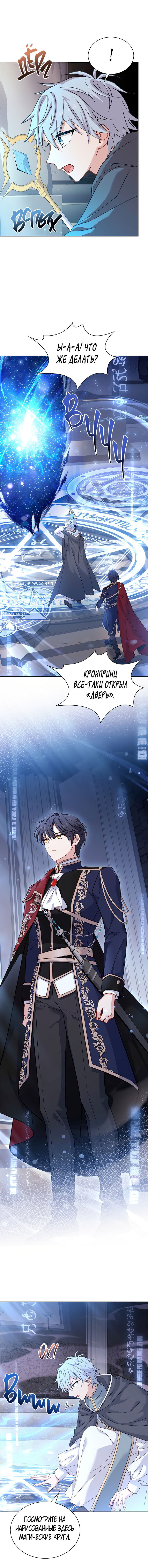 Манга Леди хочет отдохнуть - Глава 75 Страница 11