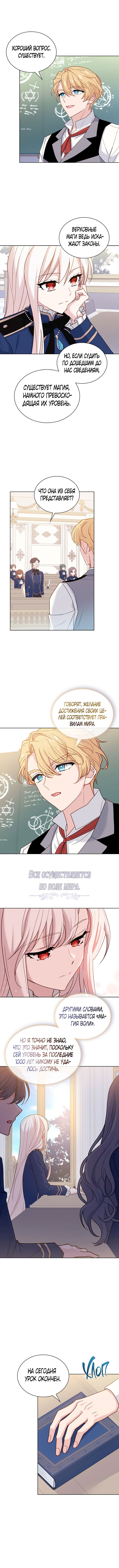 Манга Леди хочет отдохнуть - Глава 74 Страница 5