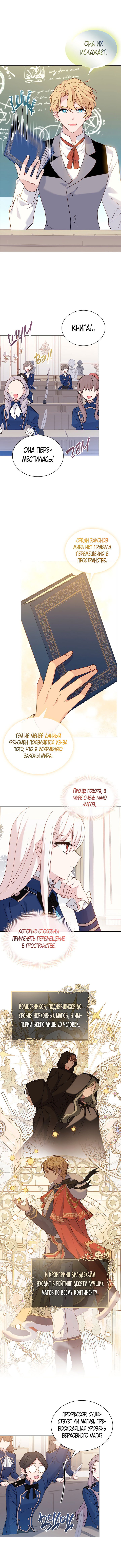 Манга Леди хочет отдохнуть - Глава 74 Страница 4