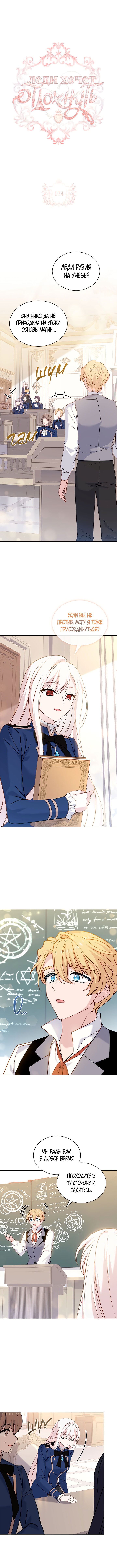 Манга Леди хочет отдохнуть - Глава 74 Страница 2