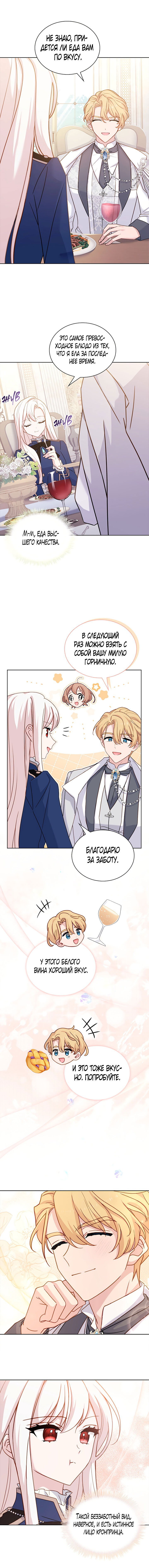 Манга Леди хочет отдохнуть - Глава 74 Страница 10