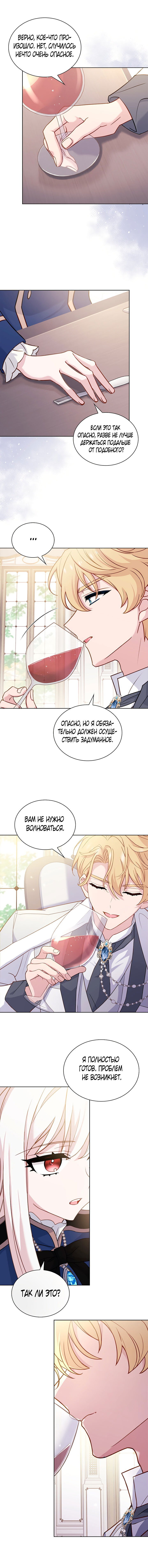 Манга Леди хочет отдохнуть - Глава 74 Страница 13