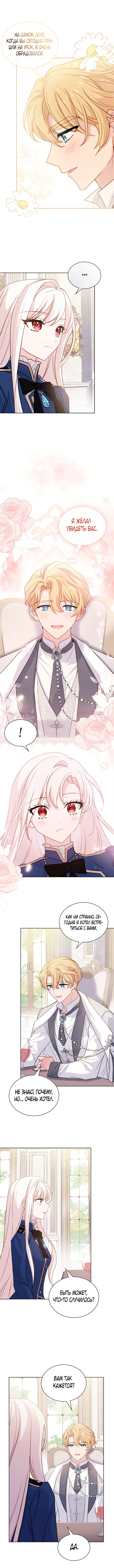 Манга Леди хочет отдохнуть - Глава 74 Страница 12