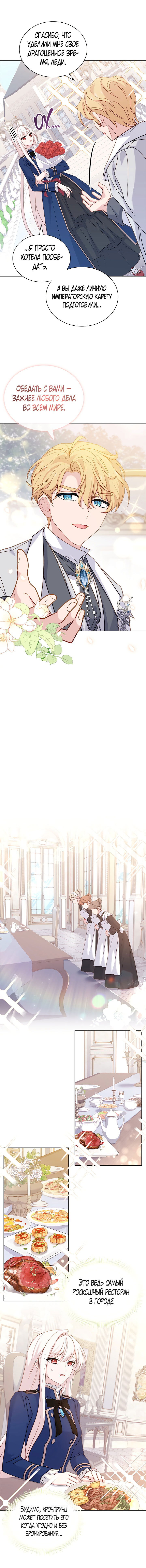 Манга Леди хочет отдохнуть - Глава 74 Страница 9