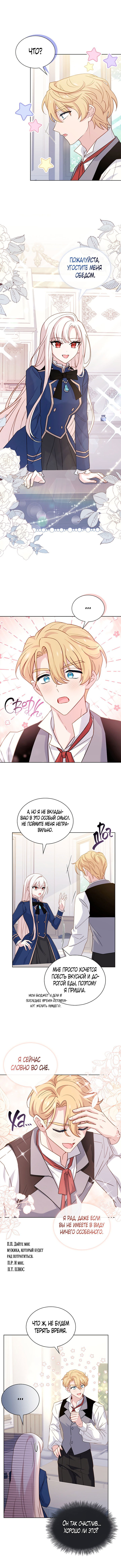 Манга Леди хочет отдохнуть - Глава 74 Страница 7