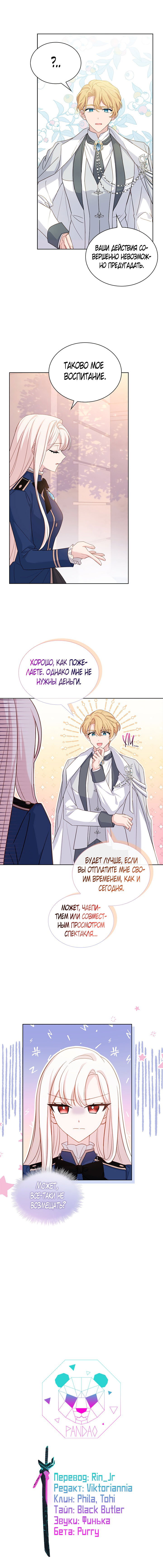 Манга Леди хочет отдохнуть - Глава 74 Страница 16