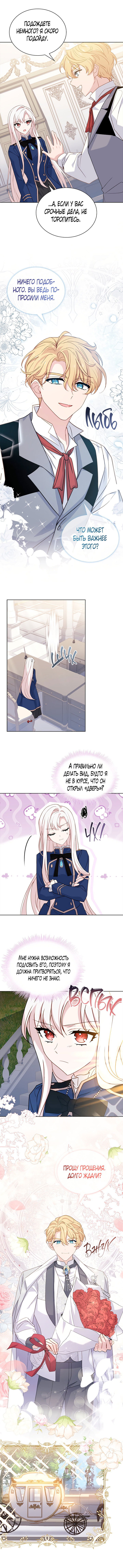 Манга Леди хочет отдохнуть - Глава 74 Страница 8